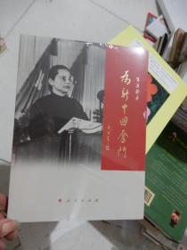 为新中国奋斗