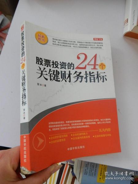 股票投资的24个关键财务指标