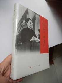 为新中国奋斗（精装 全新未拆封）