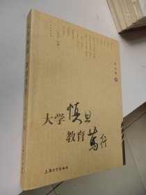 大学慎思 教育笃行