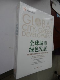 全球城市·绿色发展——联合国第五届世界城市日全球城市论坛实录