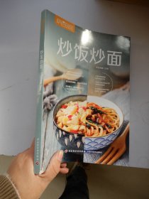 萨巴厨房：炒饭炒面