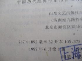 中国历代经典作家传世之作系列：桃花扇