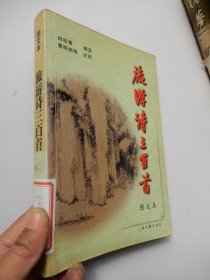 游诗三百首《图文本》