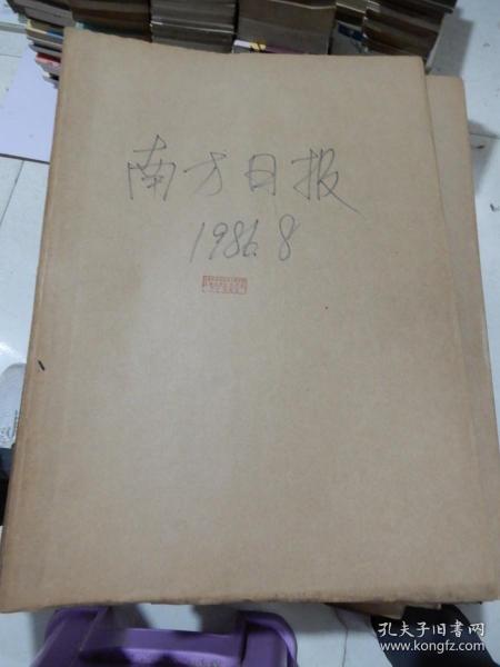 老报纸：南方日报1986年8月合订本改革开放初期 原版原报原尺寸未裁剪【编号808】