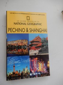 NATIONAL GEOGRAPHIC : PECHINO E SHANGHAI意大利语国家地理旅行指南：北京上海