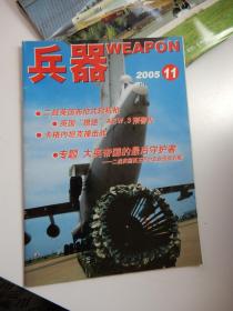 兵器 2005年第11期：专题 大英帝国的最后守护者--二战英国英王乔治五世级战列舰