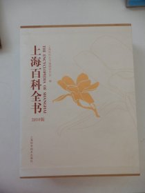 上海百科全书 : 2010版(附光盘)