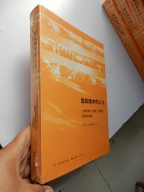 媒体眼中的人大——上海市第十四届人大新闻获奖作品集