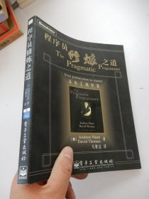 程序员修炼之道：从小工到专家