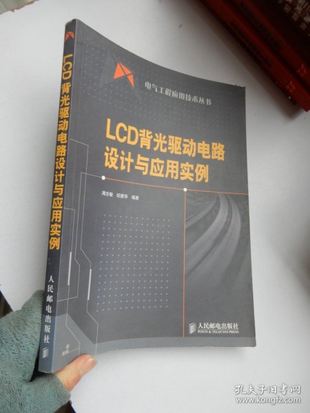 LCD背光驱动电路设计与应用实例