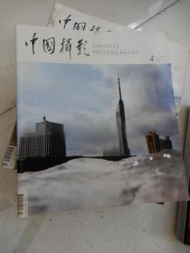 中国摄影2010年4月