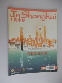 上海电视 2021年11月增刊 封面：向阳而生 时间见证力量