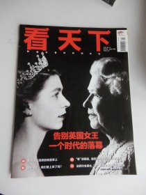 看天下 2022年第25期總570期