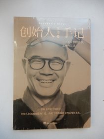 创始人手记：一个企业家的思想、工作与生活