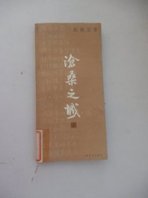 沧桑之城(签名本）