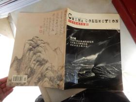当代中国画收藏的风向标：中国画收藏导报01 2005年1月 第1期