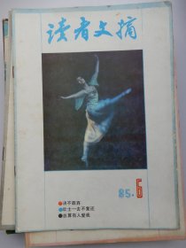 读者文摘 1985年 第6期