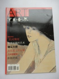 艺术世界 ART WORLD 1999年第1期