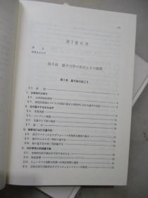 メシア量子力学（1.2册）（大32开 精装  日文原版）