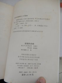 废墟的真相：寻找失落的城邦：考古的黄金时代