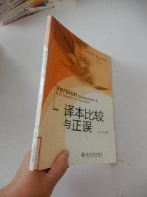 译本比较与正误