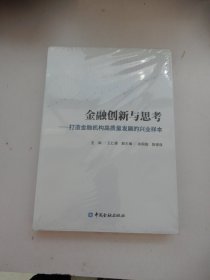 金融创新与思考——打造金融机构高质量发展的兴业样本