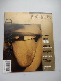 艺术世界  2000年9月号