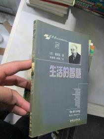 生活的智慧