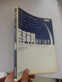 民事审判指导与参考（2004年第4集·总第20集）