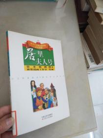 五个一工程入选作品少儿书系：漫画金头脑丛书--居里夫人号