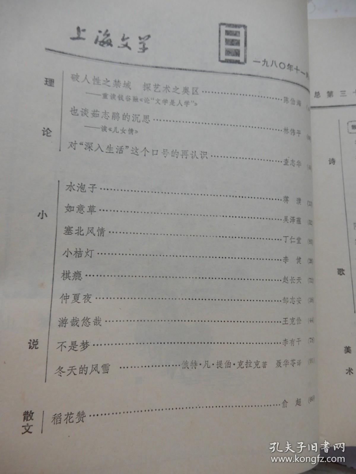 上海文学1980年11期