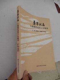 勇攀新高：上海课程改革十年精华
