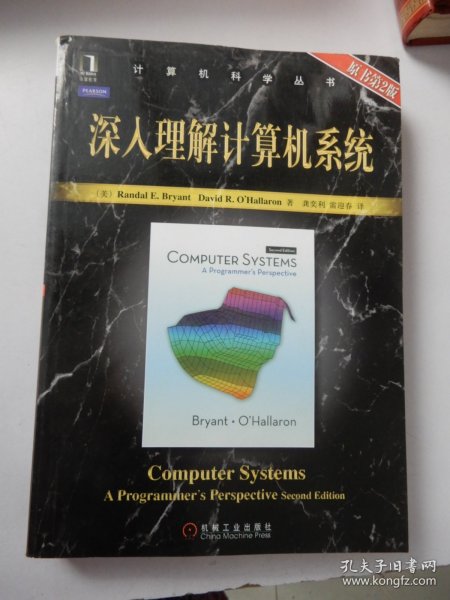 深入理解计算机系统（原书第2版）