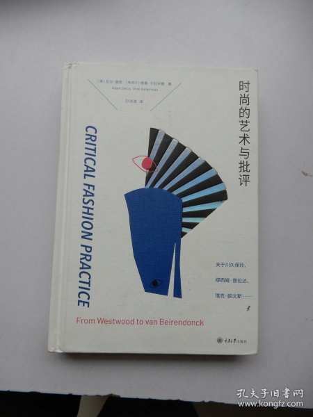 时尚的艺术与批评：关于川久保玲、缪西亚·普拉达、瑞克·欧文斯……