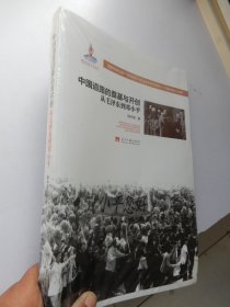 中国道路的奠基与开创：从毛泽东到邓小平