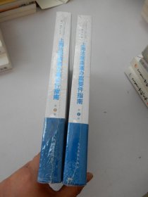 上海法院类案办案要件指南（第1.2册）（未拆封）