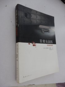 首席女法医：残骸线索