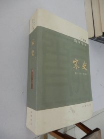 简体字本二十四史：卷三六五～卷四三二