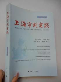 上海审判实践（2022年第3辑）