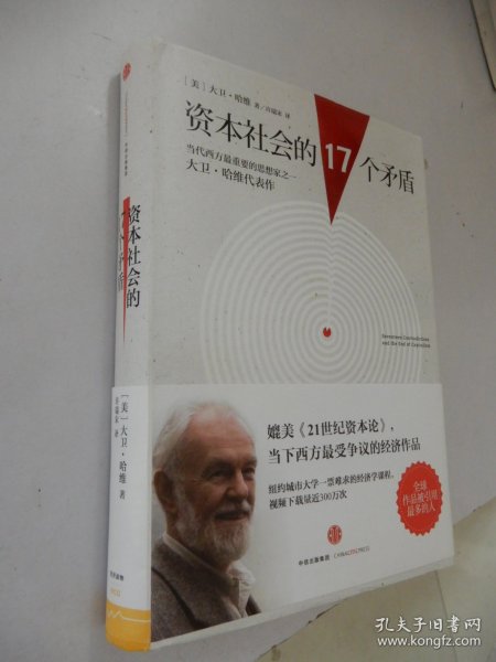 资本社会的17个矛盾