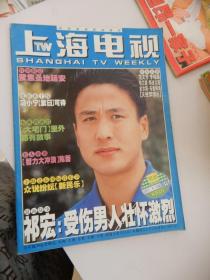 上海电视 （周刊）2001年4D 总第561期（封面人物：著名球星 祁宏）