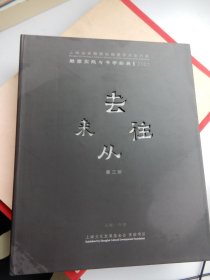 去往从来— 雕塑实践与书学拓展2021