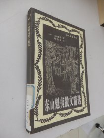 东山魁夷散文精选：名人名家书系