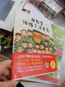 在教室说错了没关系