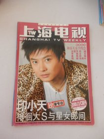 上海电视 2005年3C周刊 封面：印小天