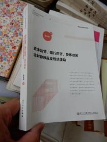 资本监管、银行信贷、货币政策非对称效应及经济波动