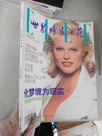 ELLE.世界时装之苑 1995年第5期（总第23期）