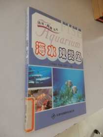 海水观赏鱼