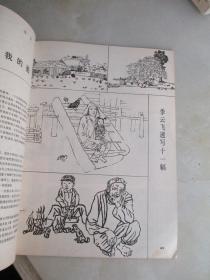 江苏画刊1985年第2期